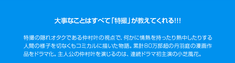 【トクサツガガガ】Twitterリツイートキャンペーン