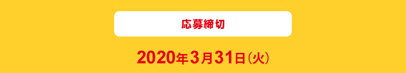  Twitterリツイートキャンペーン