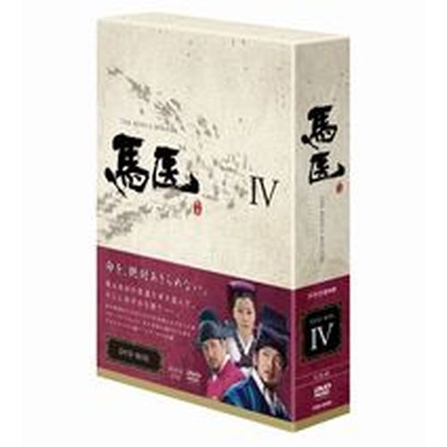 馬医 DVD-BOX IV 全6枚