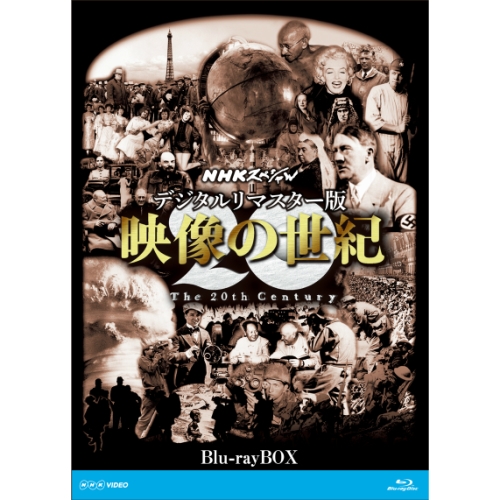 NHKスペシャル デジタルリマスター版 映像の世紀 ブルーレイBOX 全11枚