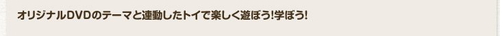 IWiDVD̃e[}ƘAgCŊyVڂ!wڂ!