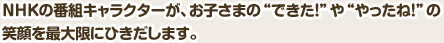 NHK̔ԑgLN^[Aq܂́głIhgˁIh
ΊőɂЂ܂B