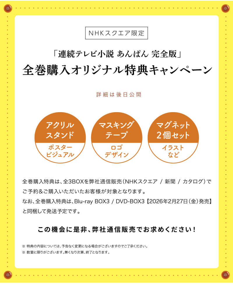連続テレビ小説 あんぱん