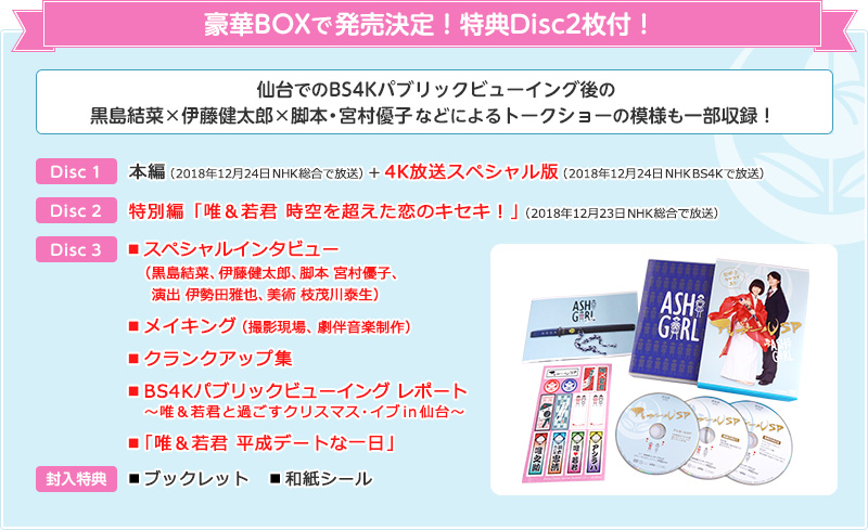 豪華BOXで発売決定！特典Disc2枚付！