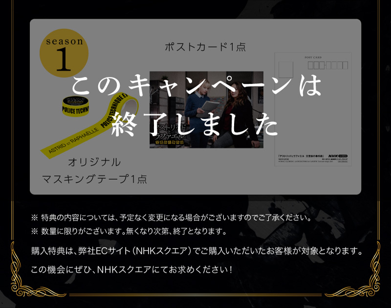 アストリッドとラファエル