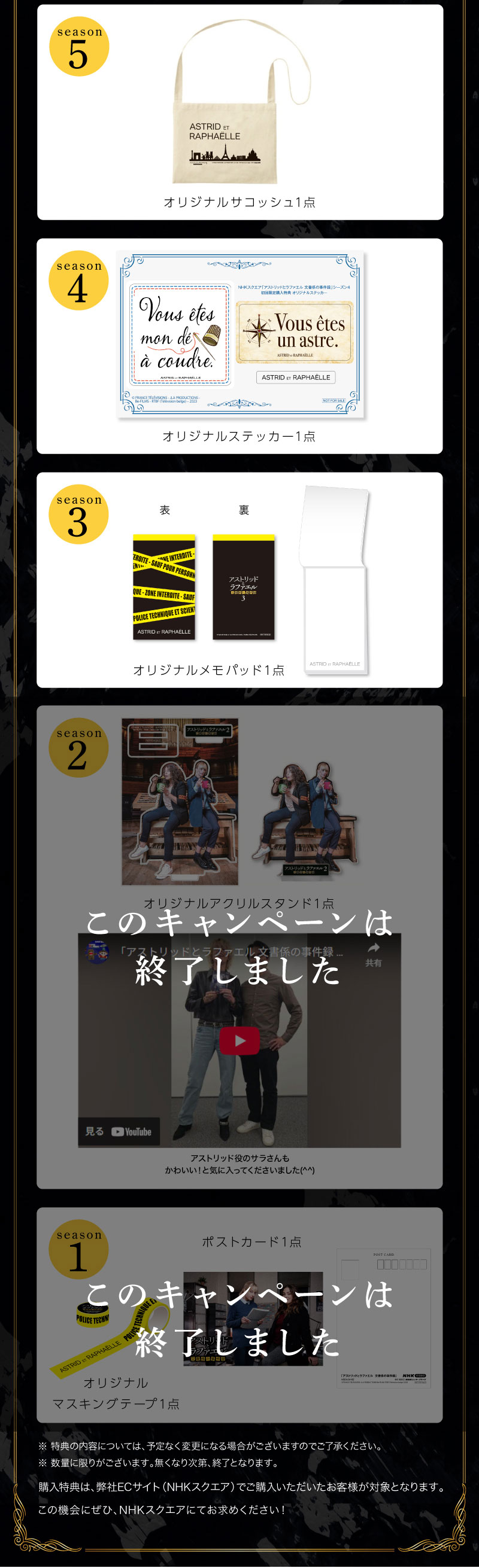 アストリッドとラファエル