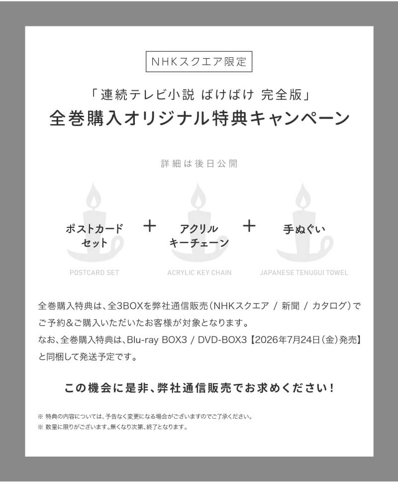 連続テレビ小説 ばけばけ