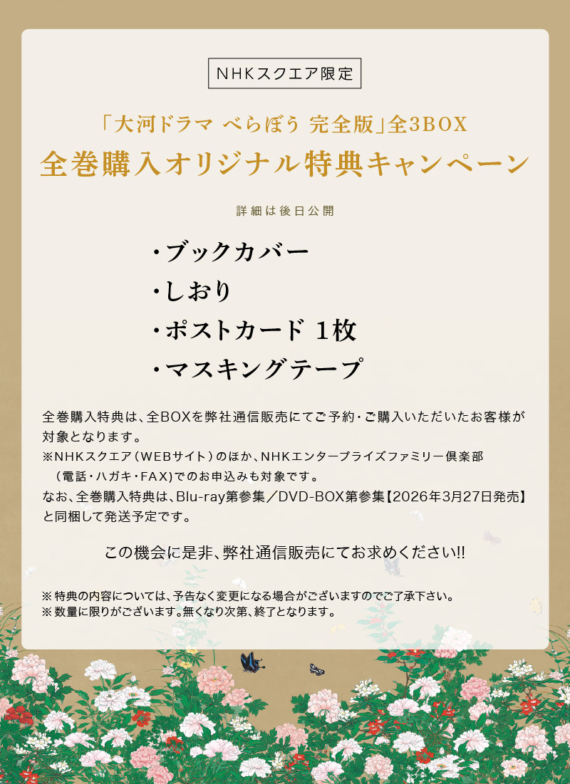 大河ドラマ べらぼう 〜蔦重栄華乃夢噺〜
