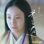 大河ドラマ 光る君へ 大河ドラマ 光る君へ