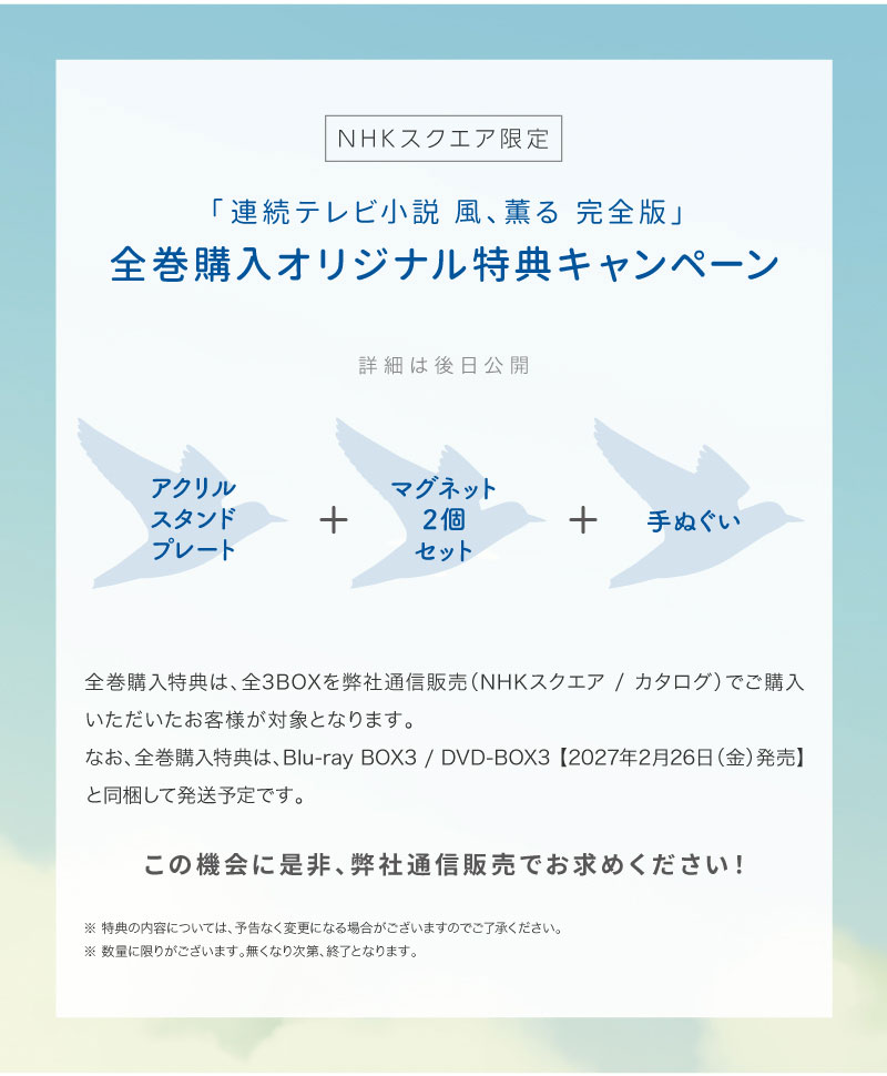 連続テレビ小説 風、薫る
