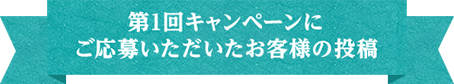 おちょやん ご応募いただいた投稿