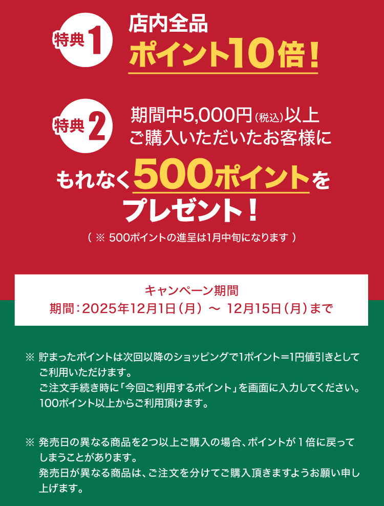 Happy Holidays！キャンペーン