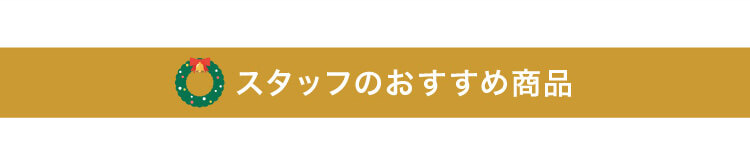 Happy Holidays！キャンペーン