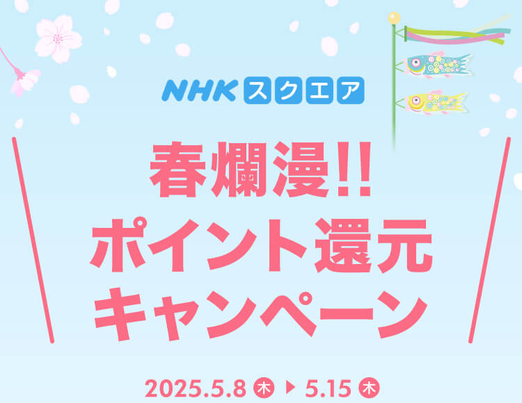 もうすぐ春ですね~ポイント還元キャンペーン