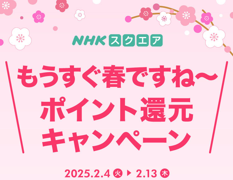 もうすぐ春ですね~ポイント還元キャンペーン