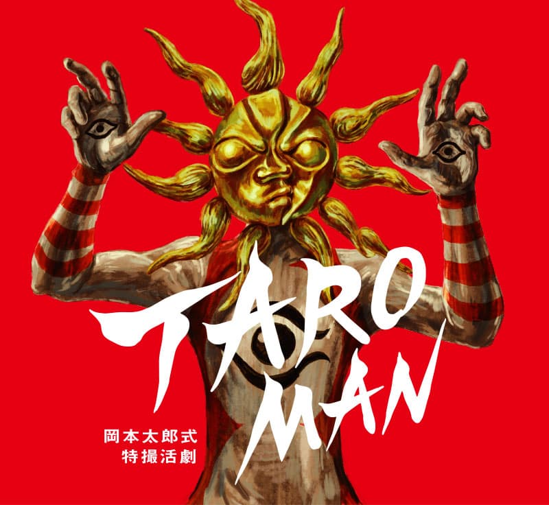 TAROMAN　岡本太郎式特撮活劇
