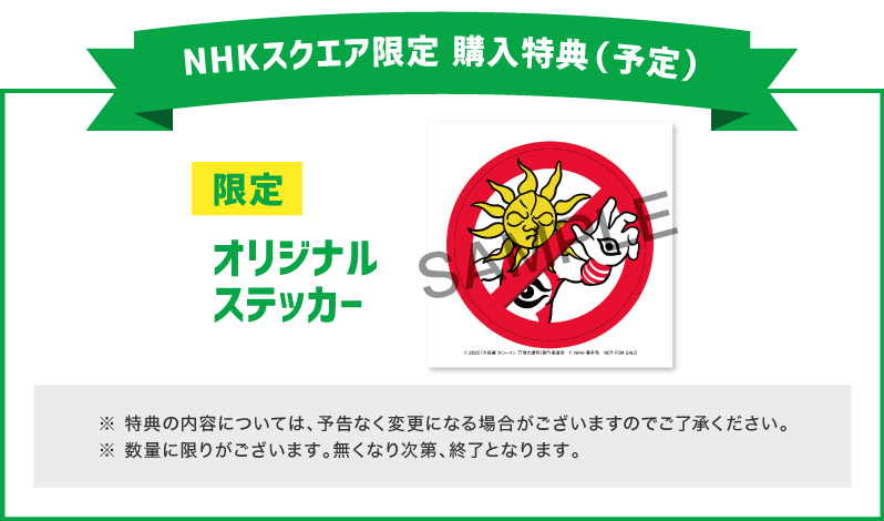 大長編 タローマン 万博大爆発 NHKスクエア限定 購入特典(予定)