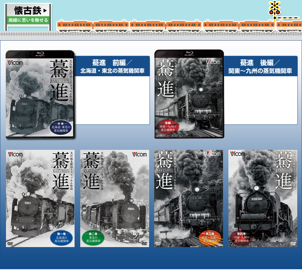 鉄道特集 鉄道特集