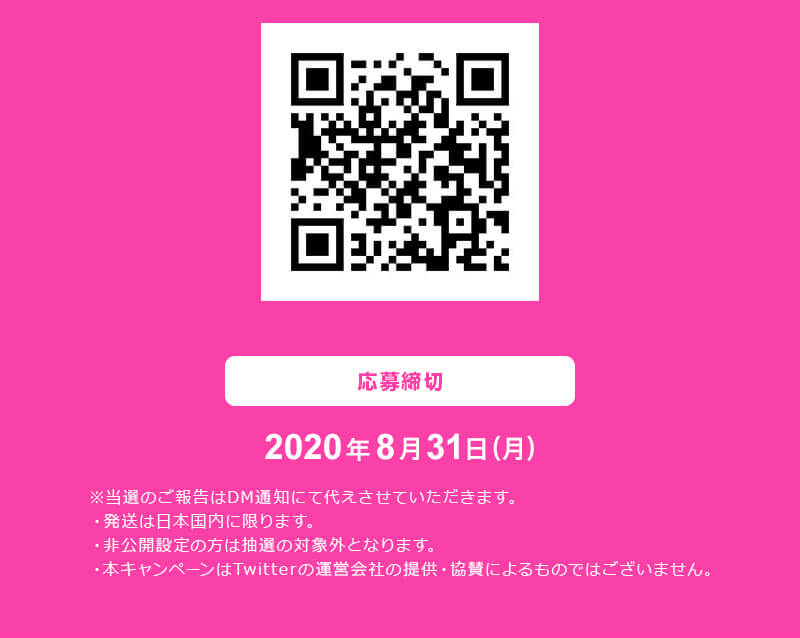  【チコちゃん】Twitterリツイートキャンペーン