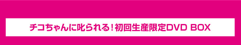  【チコちゃん】Twitterリツイートキャンペーン
