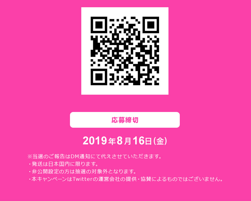  【チコちゃん】Twitterリツイートキャンペーン