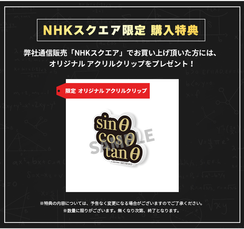 笑わない数学