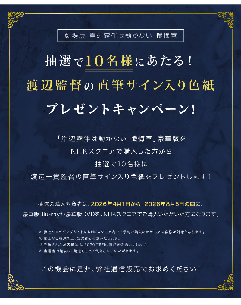 サイン入り色紙プレゼントキャンペーン
