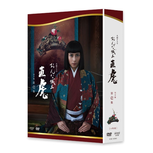 大河ドラマ おんな城主 直虎 完全版 第壱集 DVD-BOX 全3枚＋特典 ...