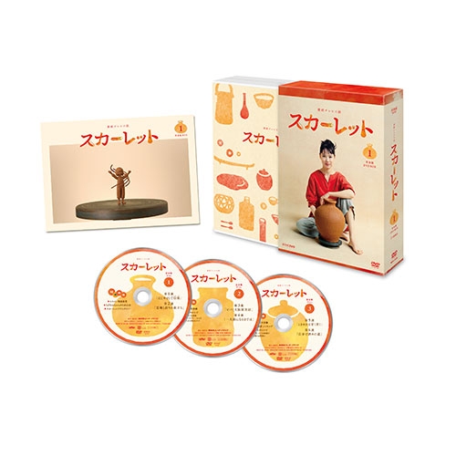 連続テレビ小説 スカーレット 完全版 DVD-BOX1 全3枚｜国内ドラマ｜DVD