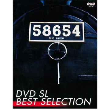 新品未開封］ DVD SL ベストセレクションBOX〈3枚…-