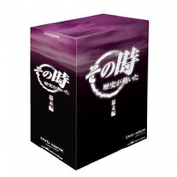 その時 歴史が動いた 幕末編 Dvd Box 全5枚