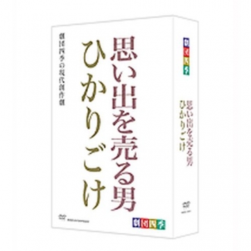 【DVD】四季を売る男（監督：ライナー・ヴェルナー・ファスビンダー）