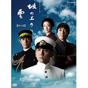 スペシャルドラマ 坂の上の雲 第1部 Dvd Box 全5枚 特典1枚 スペシャルドラマ 坂の上の雲 第1部 Dvd Box 全5枚 特典1枚