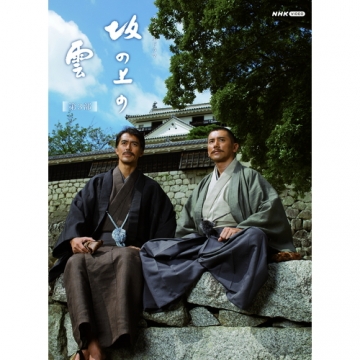 DVD▼NHK スペシャルドラマ 坂の上の雲 第3部(4枚セット)10 旅順総攻撃、11 ニ○三高地、12 敵艦見ゆ、13 日本海海戦▽レンタル落ち 全4巻