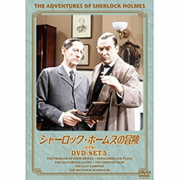 シャーロック ホームズの冒険 完全版 Dvdセット5 全4枚