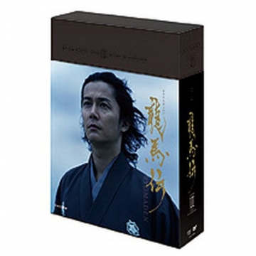 大河ドラマ 龍馬伝 完全版 DVD-BOX II 全4枚