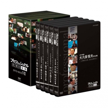 DVD NHK プロフェッショナル 仕事の流儀 6巻セット