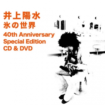 井上陽水 氷の世界 40th Anniversary Special Edition CD & DVD｜音楽 