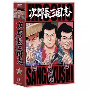 三國志 DVD-BOX