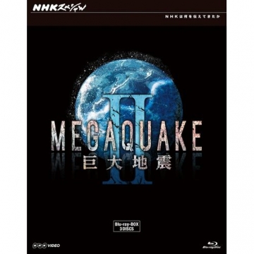 NHKスペシャル MEGAQUAKE II 巨大地震 ブルーレイBOX 全3枚