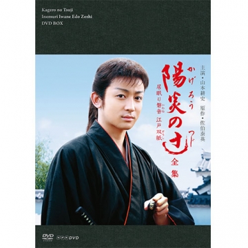 NHKドラマ　陽炎の辻　全16巻セット　DVD 全巻