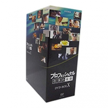 プロフェッショナル 仕事の流儀 第VII期 DVD BOX