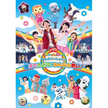 ゆう くん わん らんど ワンワン だ ー 2021年度「ワンワンわんだーらんど」日程・申し込み・テレビ放送日