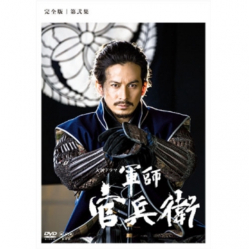 大河ドラマ総集編　軍師官兵衛　岡田准一・中谷美紀　Blu-ray