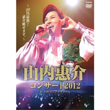 山内惠介 プレイバック~NHK2002-2016~ [DVD] dwos6rj