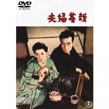 映画 夫婦善哉｜映画｜DVD