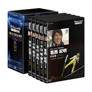プロフェッショナル 仕事の流儀 第14期 DVD-BOX 全5枚