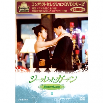 シークレットガーデン DVD BOXⅠ.Ⅱ