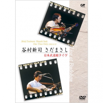 谷村新司 さだまさし One Time Only 日本武道館ライヴ｜音楽・舞台｜DVD