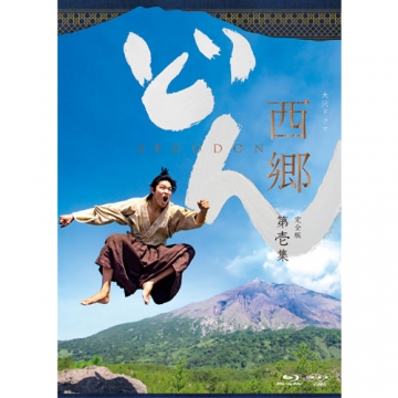 原作林真理子全巻セットDVD▽NHK大河ドラマ 西郷どん 完全版(13枚 ...